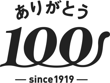 ありがとう 100 since1919